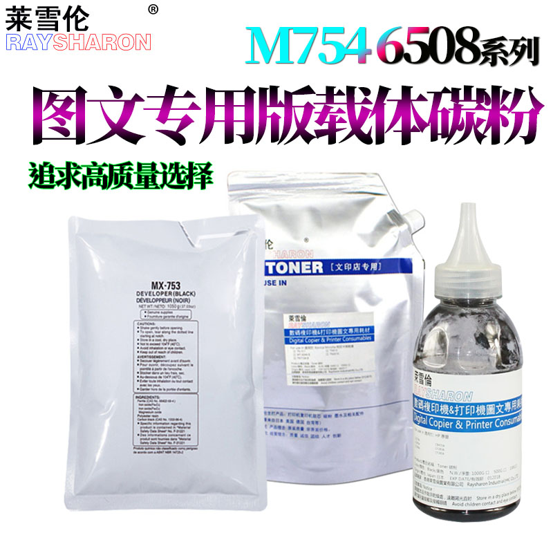 夏普MX-M850载体753碳粉