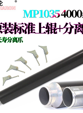 适用理光MP 1035 1045 2045 2035 3035 3045 3500 4500 4000 5000 4001定影4002加热辊 5001 5002上辊 分离爪