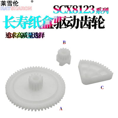RS适用 三星 SCX-8123纸盒齿轮 驱动齿轮8128 K3220 K3250 K3300 K4300 K4350 K4250 X7400 X7500 X7600