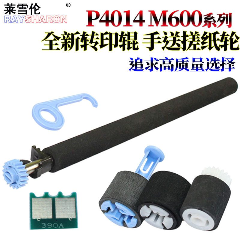 RS Applicable HP 4014 4015 4515 M4555 600 601 602 603 Transfer roller M601 Toner chip M600 m602 m603 m630 m605 Hand feed paper wheelin the Office Equipment/Consumables/Related Services , Printer Accessories , Transfer roller  category - from Buy2taobao.com to provide professional Taobao agent buy service