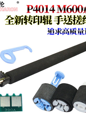 RS适用惠普4014 4015 4515 M4555 600 601 602 603转印辊M601硒鼓芯片M600 m602 m603 m630 m605手送进纸轮