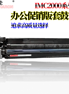 适用理光IMC C2000 C2500套鼓C2001 C3000 C3500基士得耶DS3020C DS3025C GS3021C感光鼓组件DS3030C硒鼓