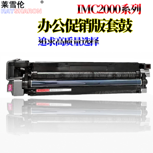 适用理光IMC C2000 C2500套鼓C2001 C3000 C3500基士得耶DS3020C DS3025C GS3021C感光鼓组件DS3030C硒鼓