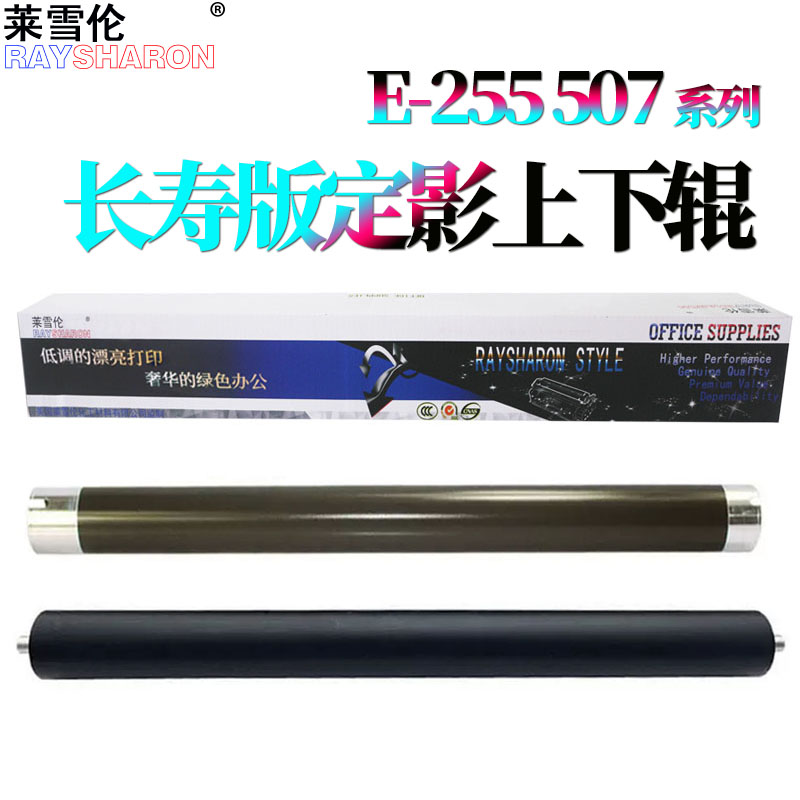 适用东芝E-255定影上辊305加热辊355S下辊 压力辊455 S SD 256 306 356 456 506 207L 257 307 357 457 507