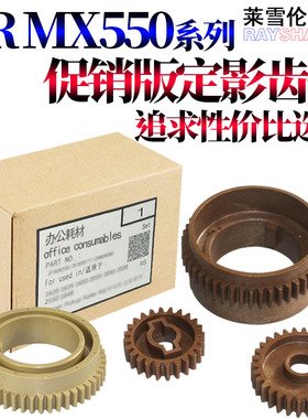 RS适用夏普AR-550 620 700U 555 M625 705 U N 3510 4510 3501 4501上辊齿轮 加热辊 定影 驱动 传动 齿轮