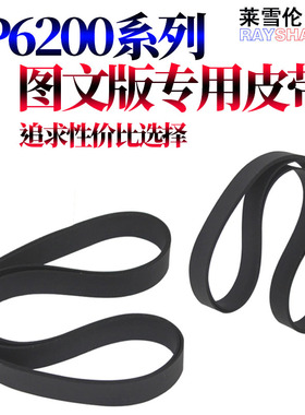 适用基士得耶6200 6201C 5410 6202C 6123 6203 6300C 6301C 6302C 6303C 5327 5325理光VT2210 2200出纸皮带