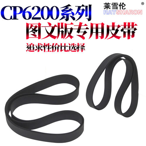 适用基士得耶6200 6201C 5410 6202C 6123 6203 6300C 6301C 6302C 6303C 5327 5325理光VT2210 2200出纸皮带