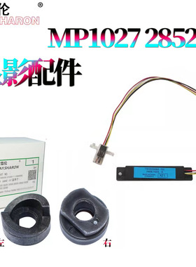 适用理光MP 1027 3350B 3025 3030显影轴套3351显影传感器2851 2352 2852 3352 2553 3053齿轮3353磁辊轴套
