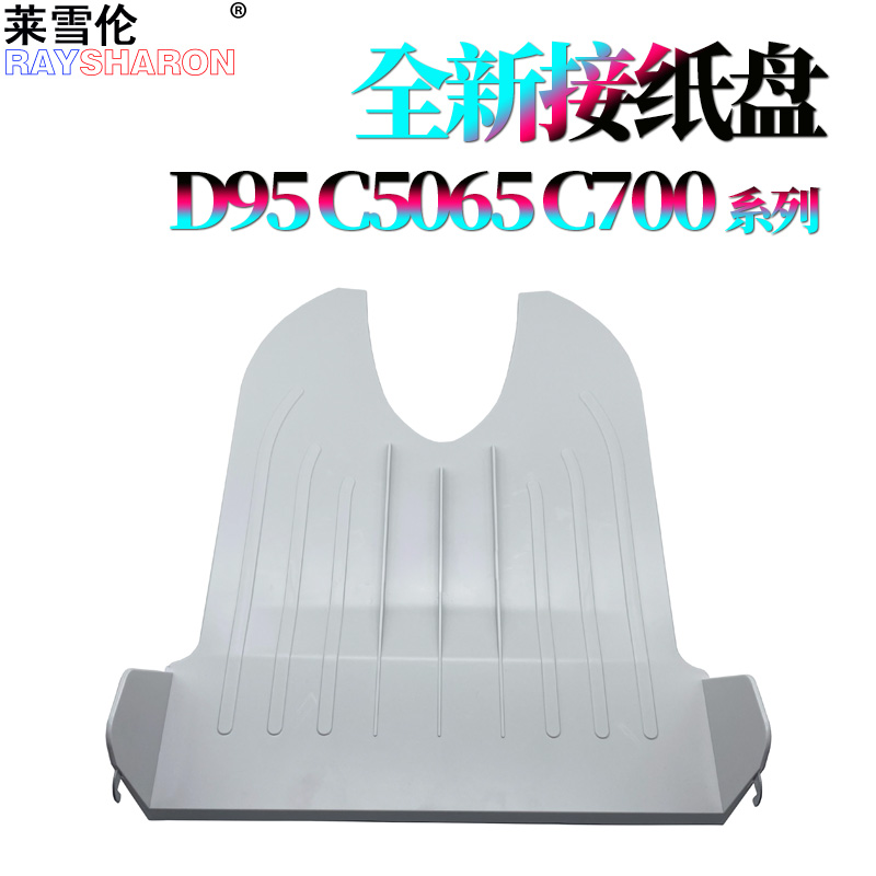 原装RS适用施乐C 240接纸盘 托纸盘250 242 252 260 7655 7665 7675 7755 7765 7775 6500 7500 7600 5065