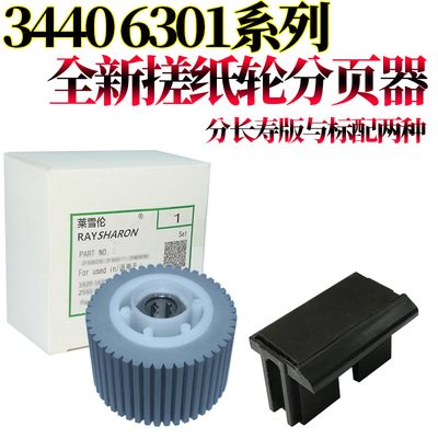 莱雪伦适用理光DX-3442 3440 3443 3344 基士得耶 6301C 6300C 6302C 6303C 搓纸轮 分页器分离片搓纸垫