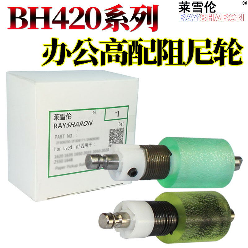 适用美能达501 500 421 420 361柯美360震旦AD508 AD506 AD428 AD426 ADT508 C203 C253 C353分页轮 阻尼轮