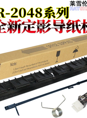 适用夏普AR 2048D 2348D 2648N 3148N 2658定影出纸导板3158导纸板3558传感器SF-S201S 2421 2221R 2821 3121
