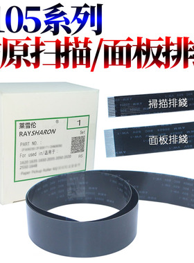 RS适用富士施乐M158b M205B P105B M218fw P158b M158f M158ab M105f P M215B数据头缆线 扫描排线 面板线