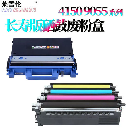 适用兄弟HL 4150硒鼓4570墨盒9055废粉盒MFC9460/9465/9560/9970废粉仓L8260/8360/8610/8900/8250/8350/9200