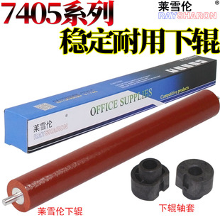 2040 2071 1840 2001 7256 下辊轴套 适用联想2205压力辊2206 M7255 2070 1851 7206W 2081 2051 1801 M7216