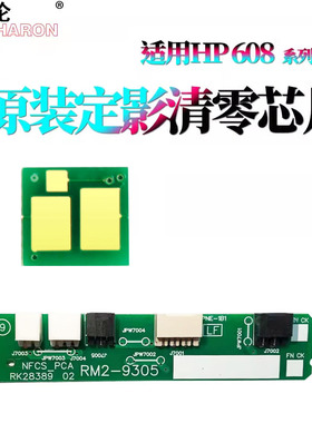 适用 惠普M607定影清零芯片M608计数清零芯片M609硒鼓芯片M631 M632 M633 CF237 E62555 E62575 E62655 62675