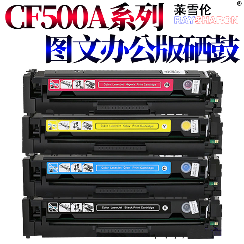 RS适用惠普CF500A硒鼓LaserJet Pro M254dw/nw M280nw M281fdw/dn墨盒HP202A 203A CF540a MFP M281cdw墨粉盒