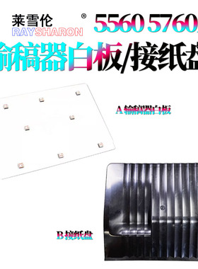 适用佳能C5840稿台盖板 白板 C5850输稿器 遮光板C5860 C5870接纸盘6855 6860 6870 C5560 C5550 C5540 C5535