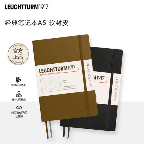 德国灯塔1917笔记本a5软皮可定制