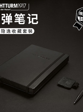 LEUCHTTURM1917德国灯塔子弹笔记全黑隐逸收藏限量礼盒新品速干宝珠笔商务办公签字笔学生考试G2通用笔芯