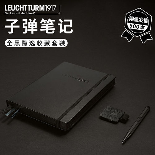 子弹笔记灯塔LEUCHTTURM