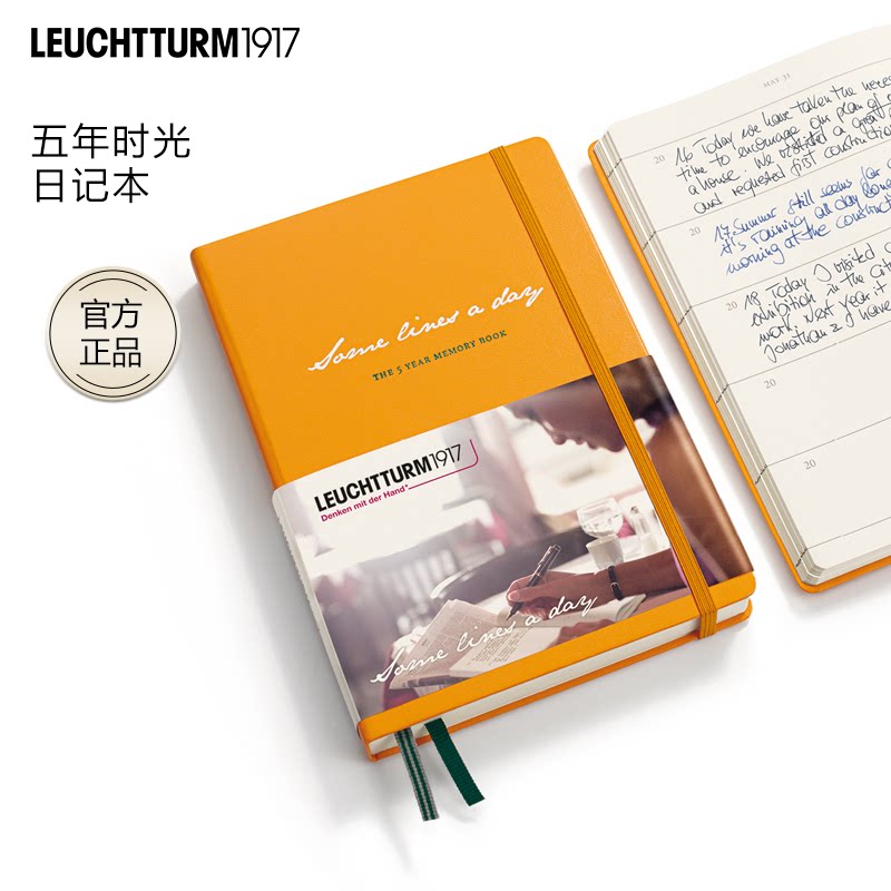 LEUCHTTURM1917德国灯塔2025新款日程本五年时光日记本A5硬皮手账笔记本办公商务留存回忆手册商务送礼笔记本