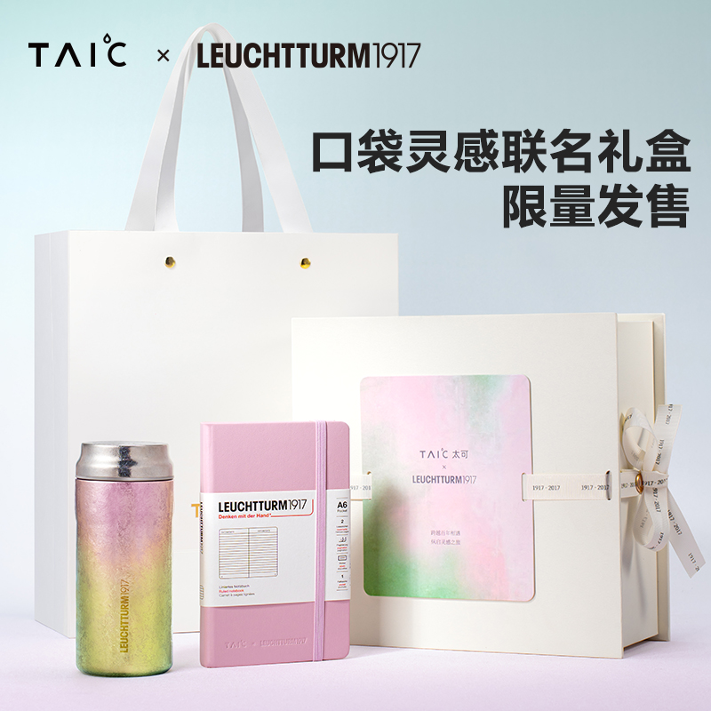 德国灯塔xTAIC太可联名灵感礼盒