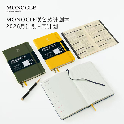 monocle系列2026计划本