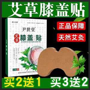 尹世堂膝盖贴艾灸贴膝盖疼痛滑膜关节疼痛老寒腿腰椎盘艾叶贴膏贴