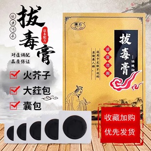 【官方正品】拔毒膏疖肿拔毒贴独角膏药黑拔毒消炎膏皮脂腺囊肿