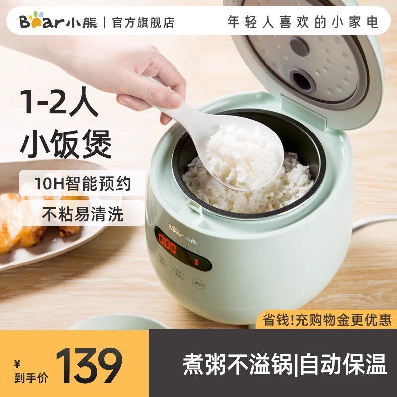 小熊电饭煲迷你小型电饭锅家用多功能全自动1-2人3宿舍煮饭锅单人