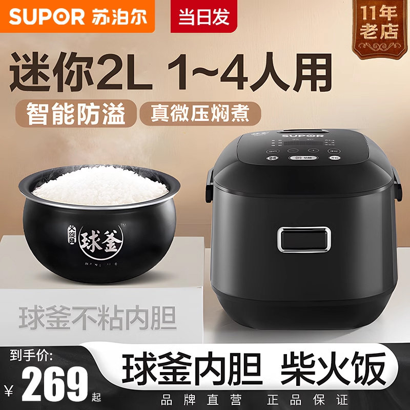 苏泊尔迷你电饭煲2升球釜智能家用多功能3-4人小型煲汤蒸煮电饭锅