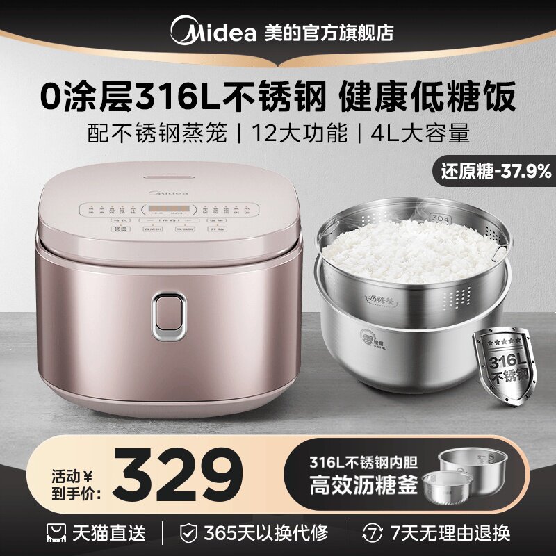 美的低糖电饭煲家用无涂层4L多功能316不锈钢0涂层不粘内胆电饭锅