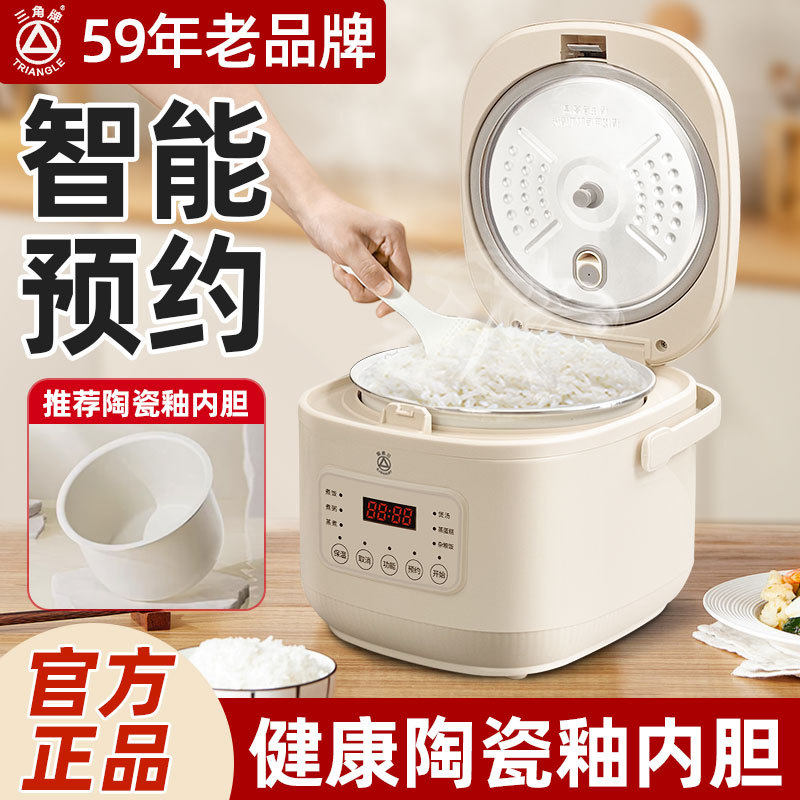 三角牌电饭煲家用智能多功能1-2-3人4小型老式新款陶瓷内胆电饭锅