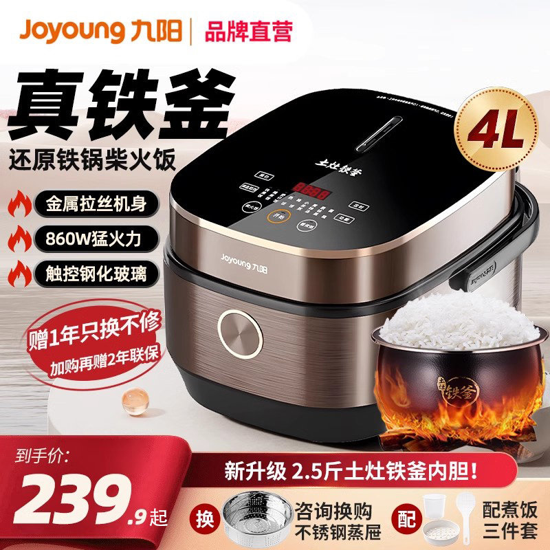 九阳铁釜电饭煲4L升家用智能多功能饭锅2人5蒸煮球官方正品