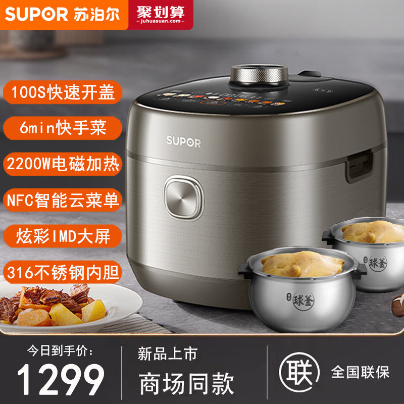 苏泊尔SY-50FH79Q智能电压力锅IH家用高压饭煲5L升大容量双胆球釜