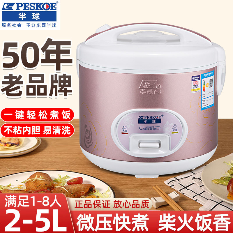 半球电饭锅家用老式迷你官方正品4-5人小型1小电饭煲2一3升
