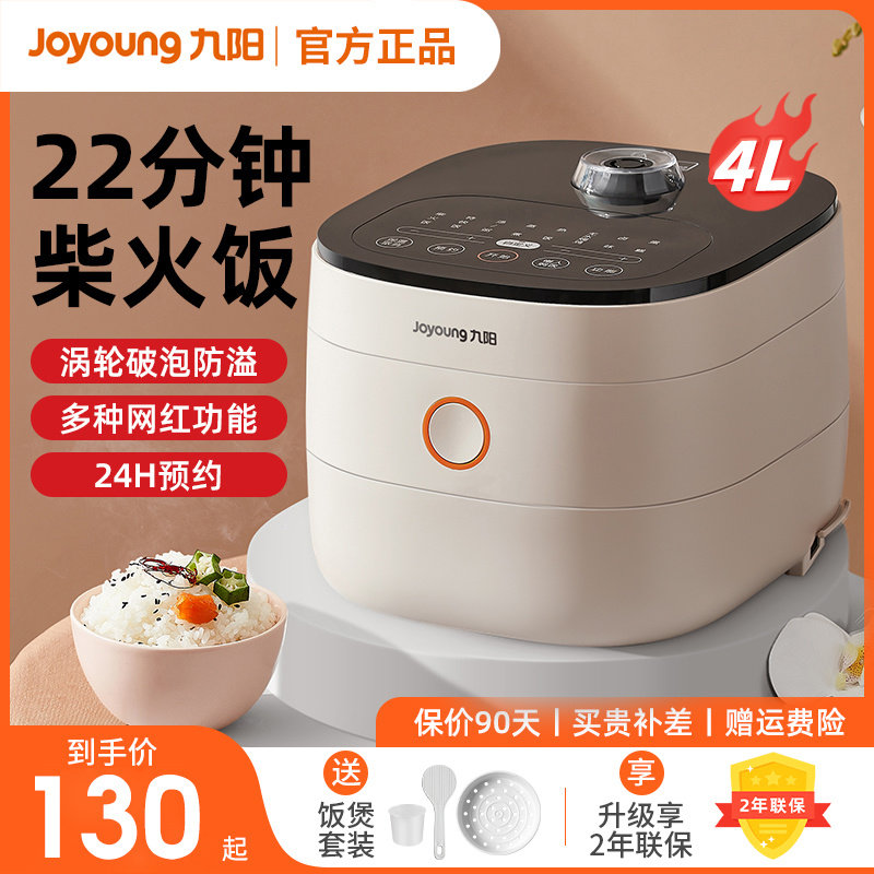 九阳电饭煲锅家用4L升快速饭智能多功能全自动柴火饭3-4-6人新款