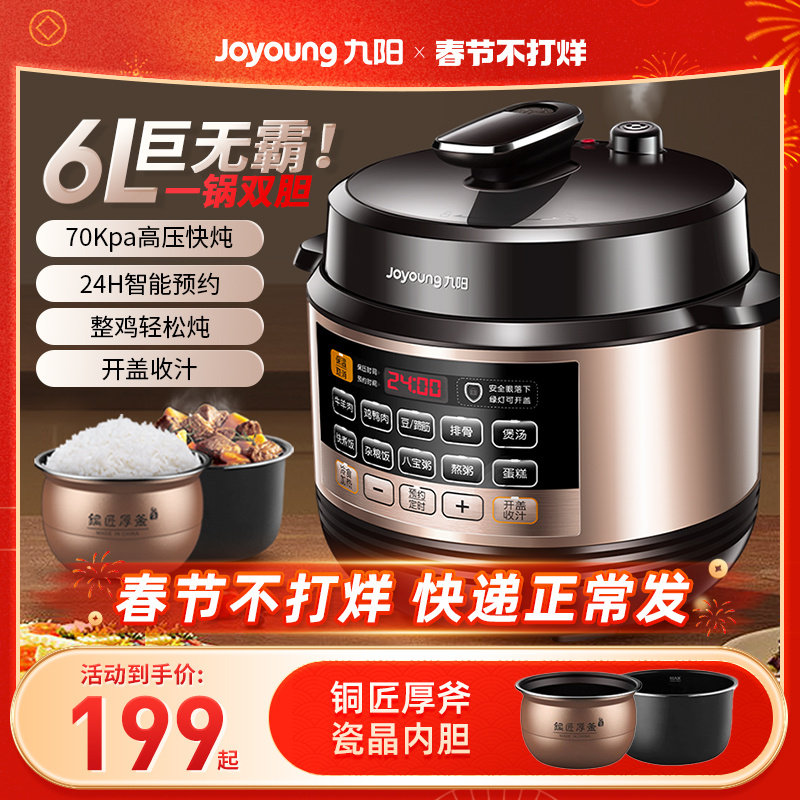 九阳电压力锅智能电高压锅饭煲家用官方1双胆23-4正品5-6人