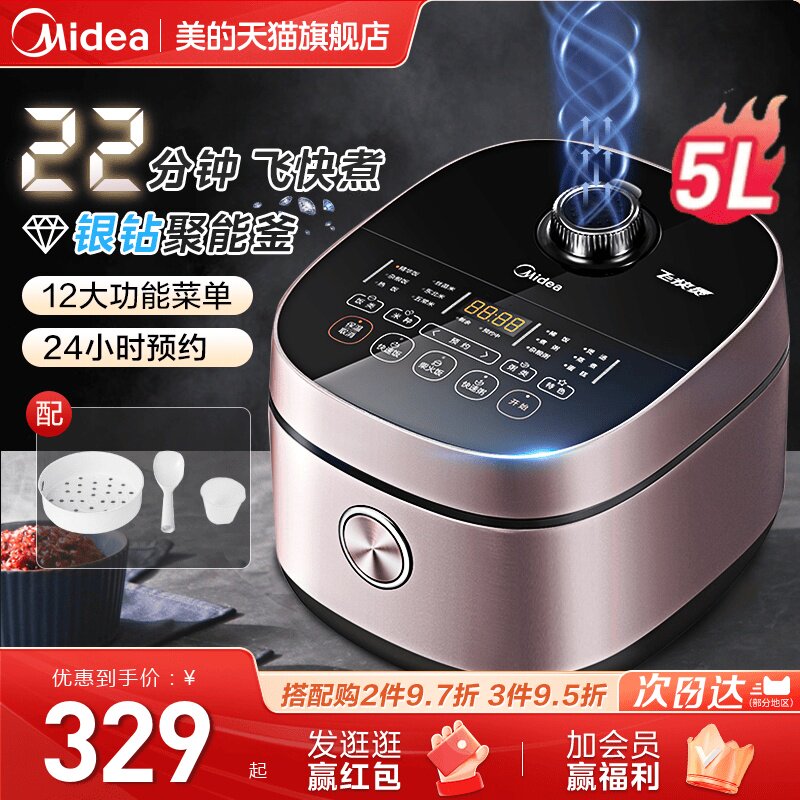 美的飞快电饭煲5L家用电饭锅快煮4升多功能煮饭不粘官方正品