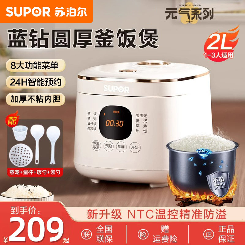 苏泊尔小型电饭煲家用2L多功能1-3人智能柴火饭电饭锅迷你煮饭锅4