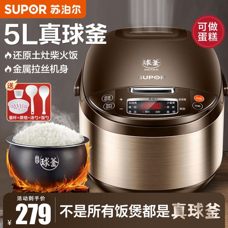 苏泊尔电饭煲家用5L大容量多功能智能电饭锅球釜柴火饭煮饭锅正品