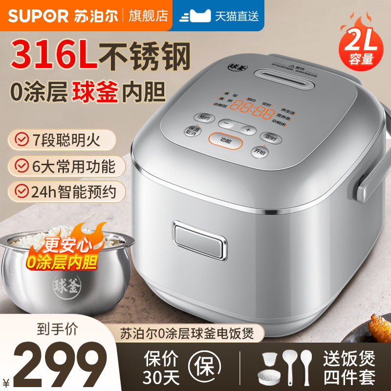 苏泊尔电饭煲家用迷你小型1-3人2升0涂层不锈钢电饭锅官方