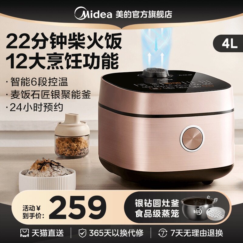 美的电饭煲家用飞快4L电饭锅大容量智能多功能全自动煮饭锅