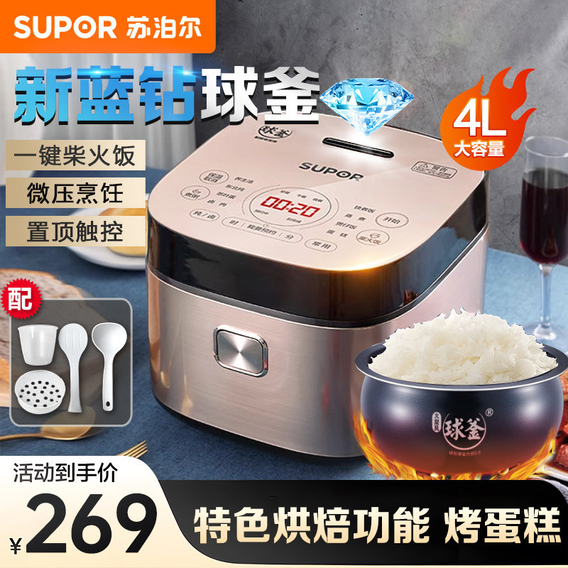 苏泊尔球釜电饭煲家用多功能智能电饭锅4L柴火饭煲官方正品