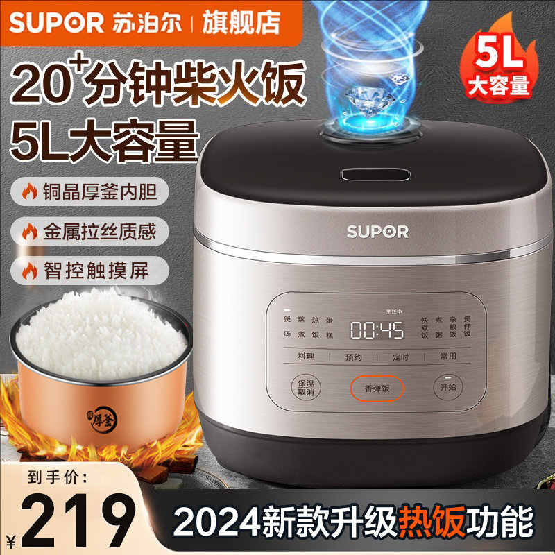 苏泊尔电饭煲家用5L升4-5人6电饭锅智能多功能蒸煮官方正品