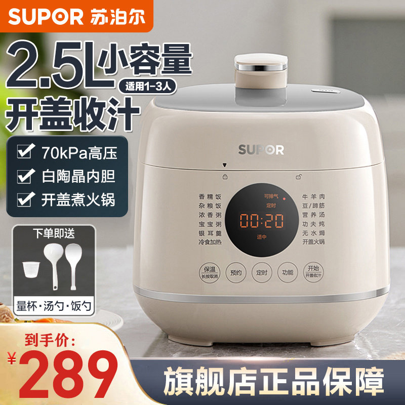 苏泊尔电压力锅家用小型2-3人迷你多功能全自动一体高压饭煲正品