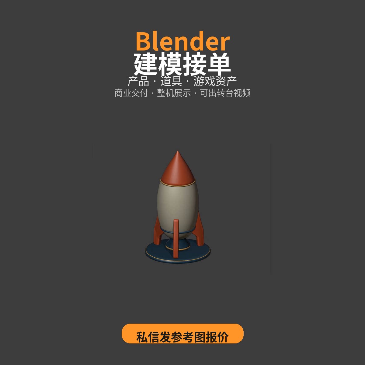 Blender三维建模接单产品企业形象VI设计
