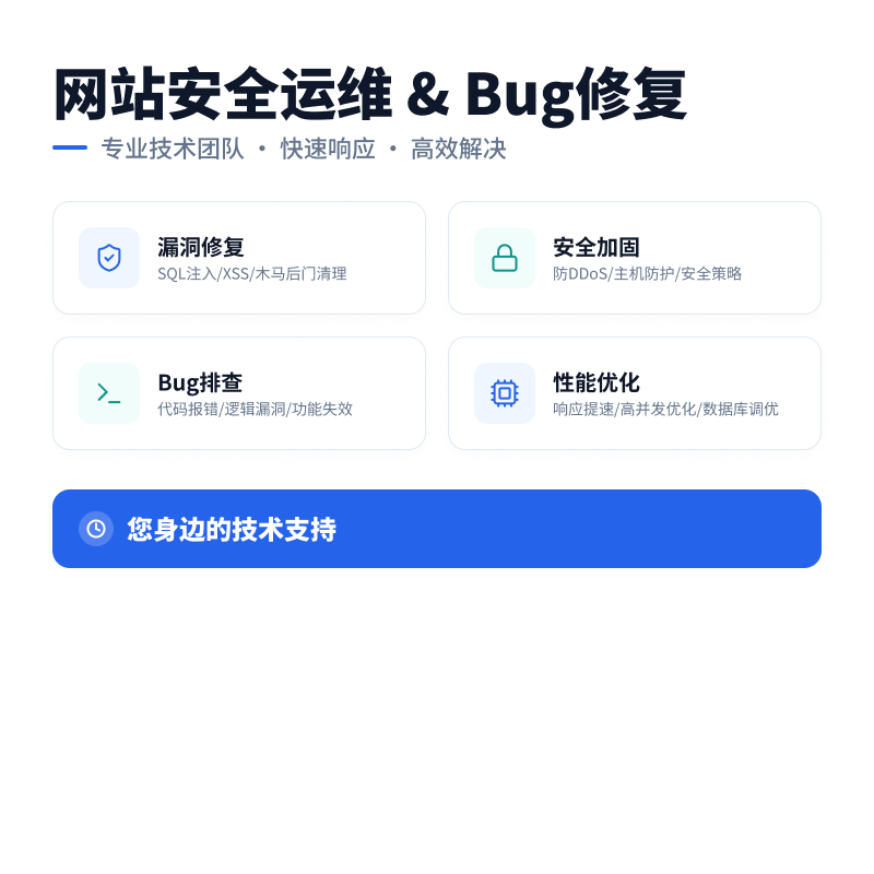 网站安全运维Bug修复｜漏洞排企业形象VI设计