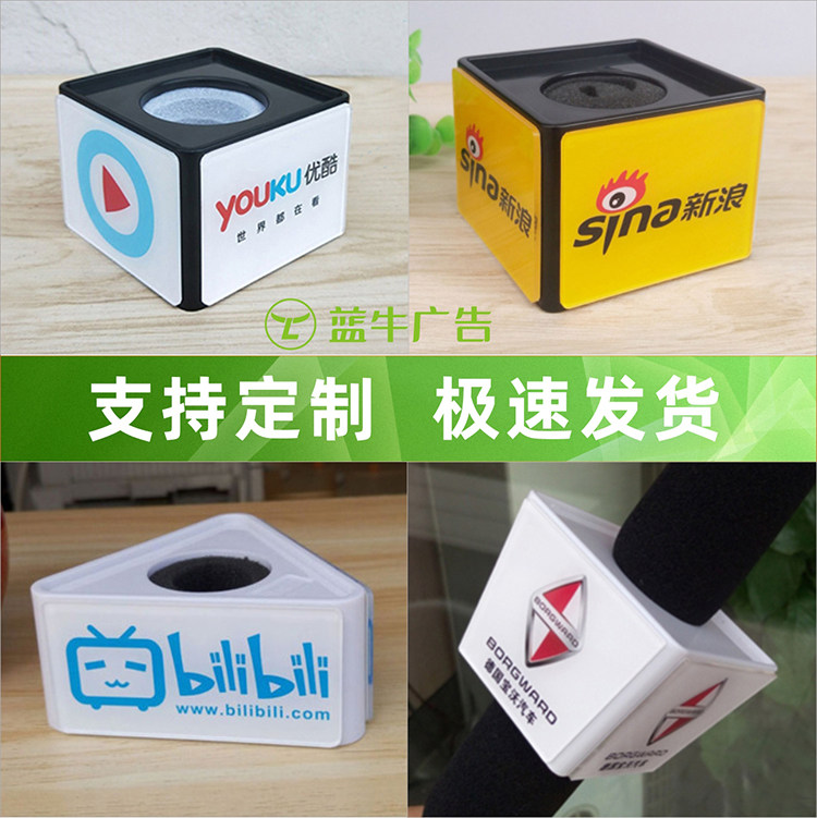 中号四方台标 电视媒体麦克风台标话筒牌 麦盒话筒台标logo定制